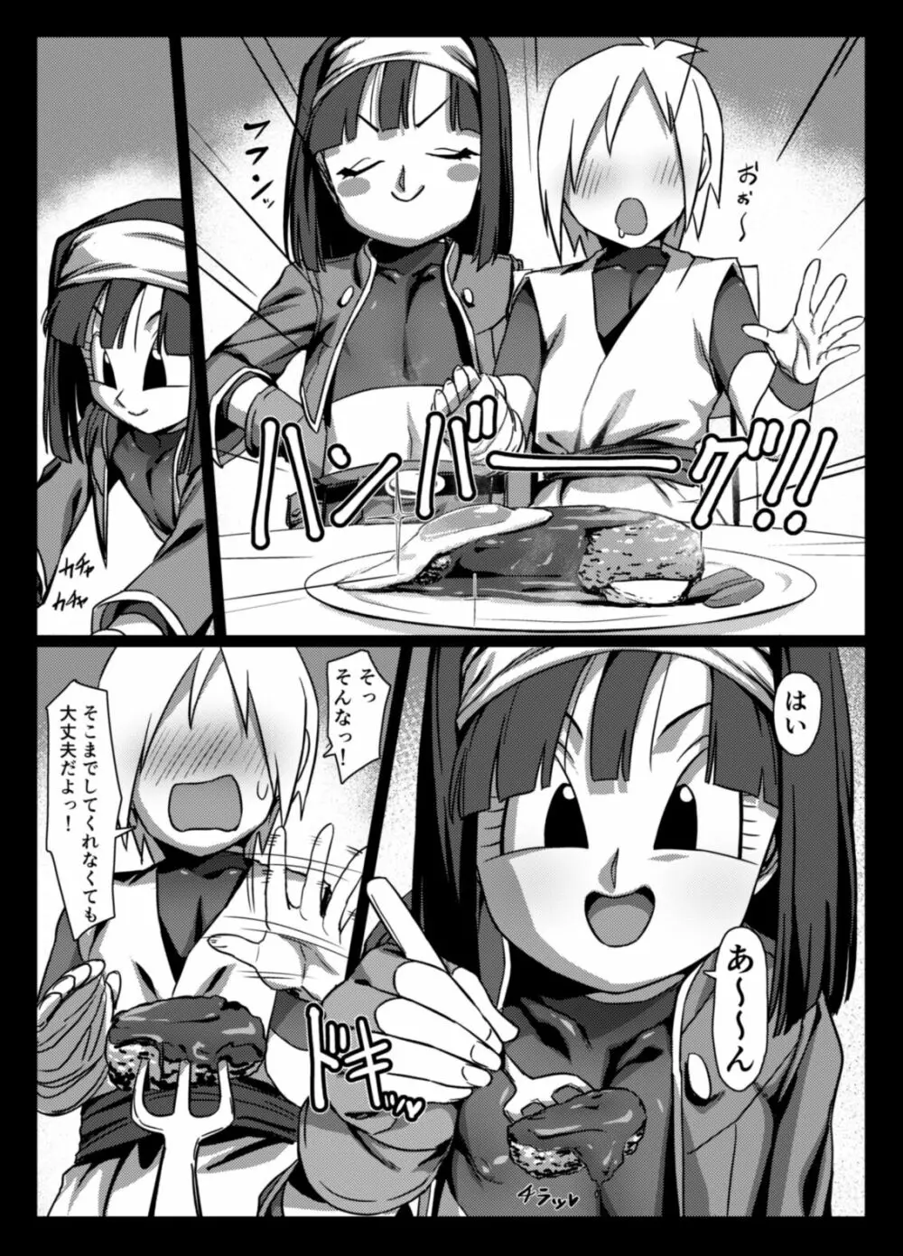 ゼノにおまかせ! Page.9