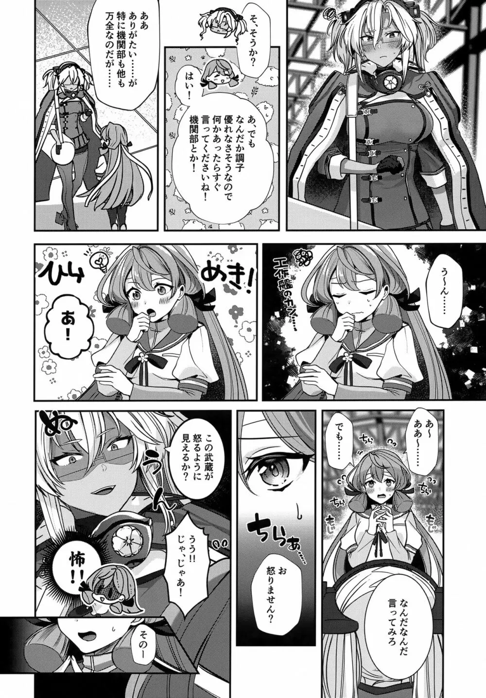 武蔵さんの夜事情 ひとりぼっちの夜編 Page.13