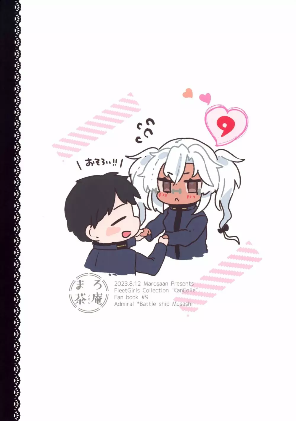 武蔵さんの夜事情 ひとりぼっちの夜編 Page.78