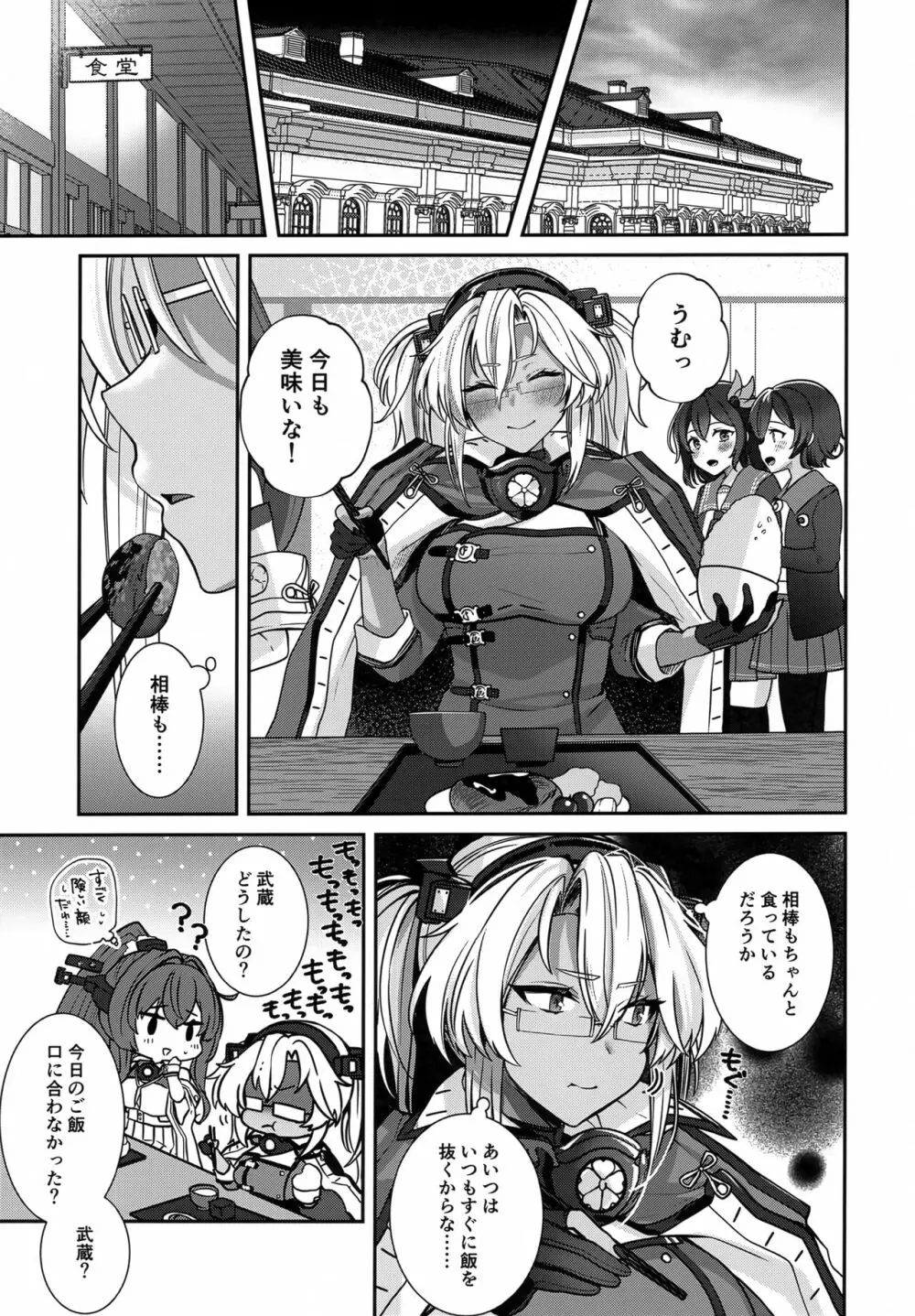 武蔵さんの夜事情 ひとりぼっちの夜編 Page.8