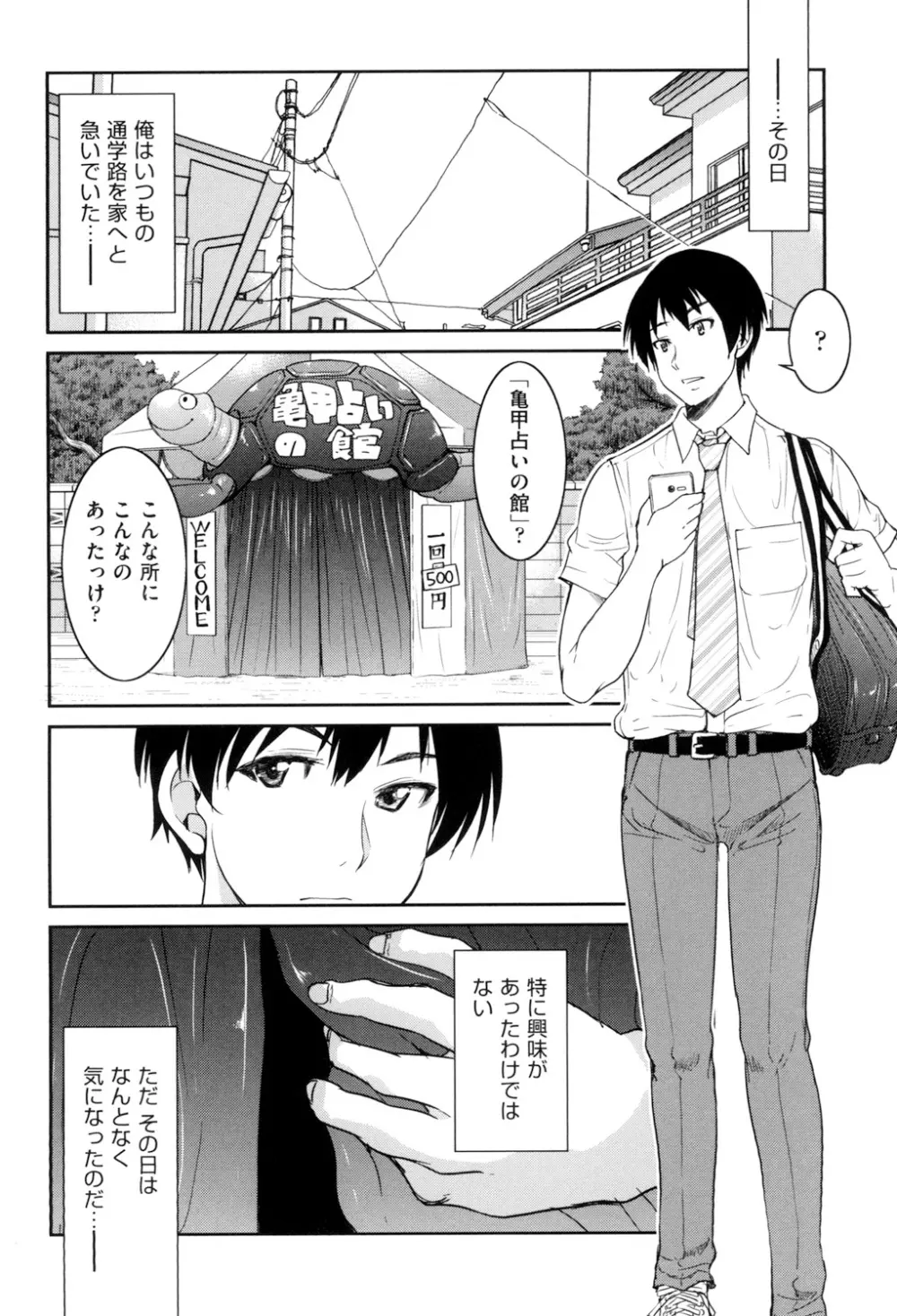 あこがれの先輩を縛って逃げられなくして×××。 Page.172