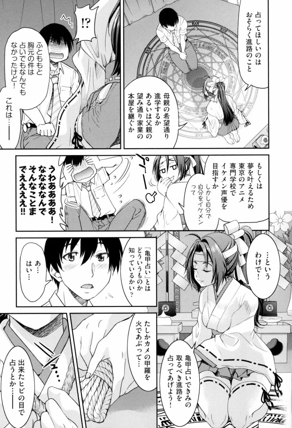 あこがれの先輩を縛って逃げられなくして×××。 Page.175