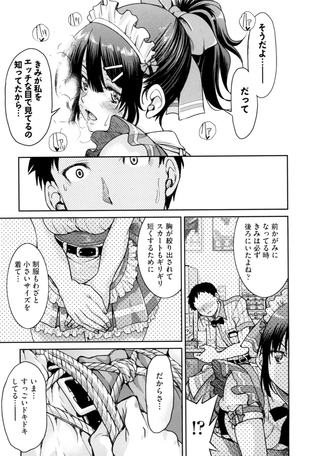 あこがれの先輩を縛って逃げられなくして×××。 Page.27