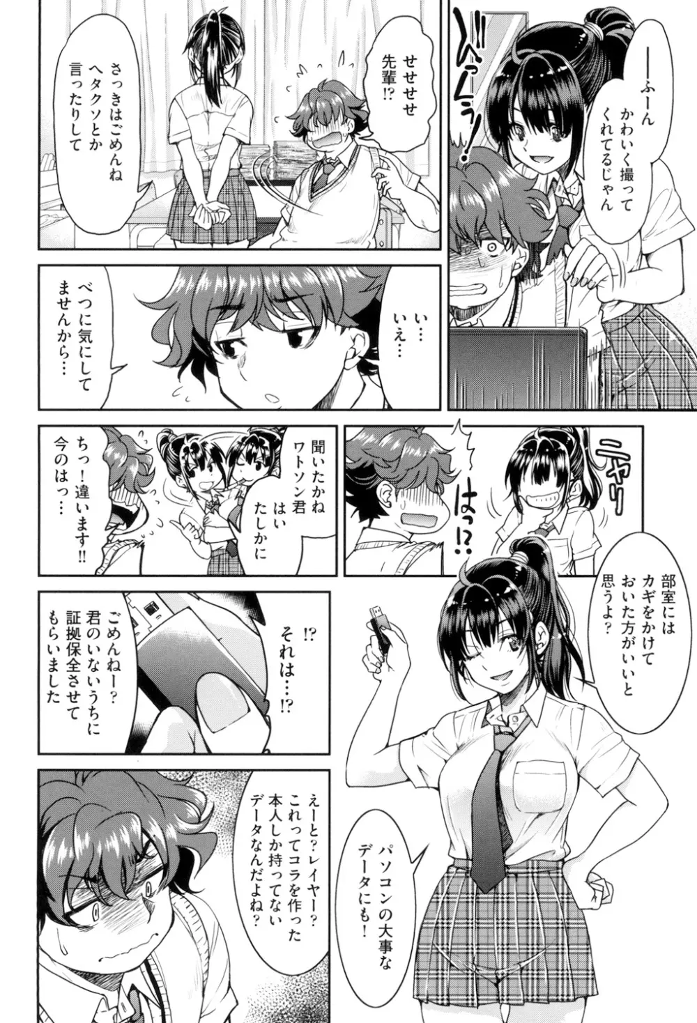あこがれの先輩を縛って逃げられなくして×××。 Page.42