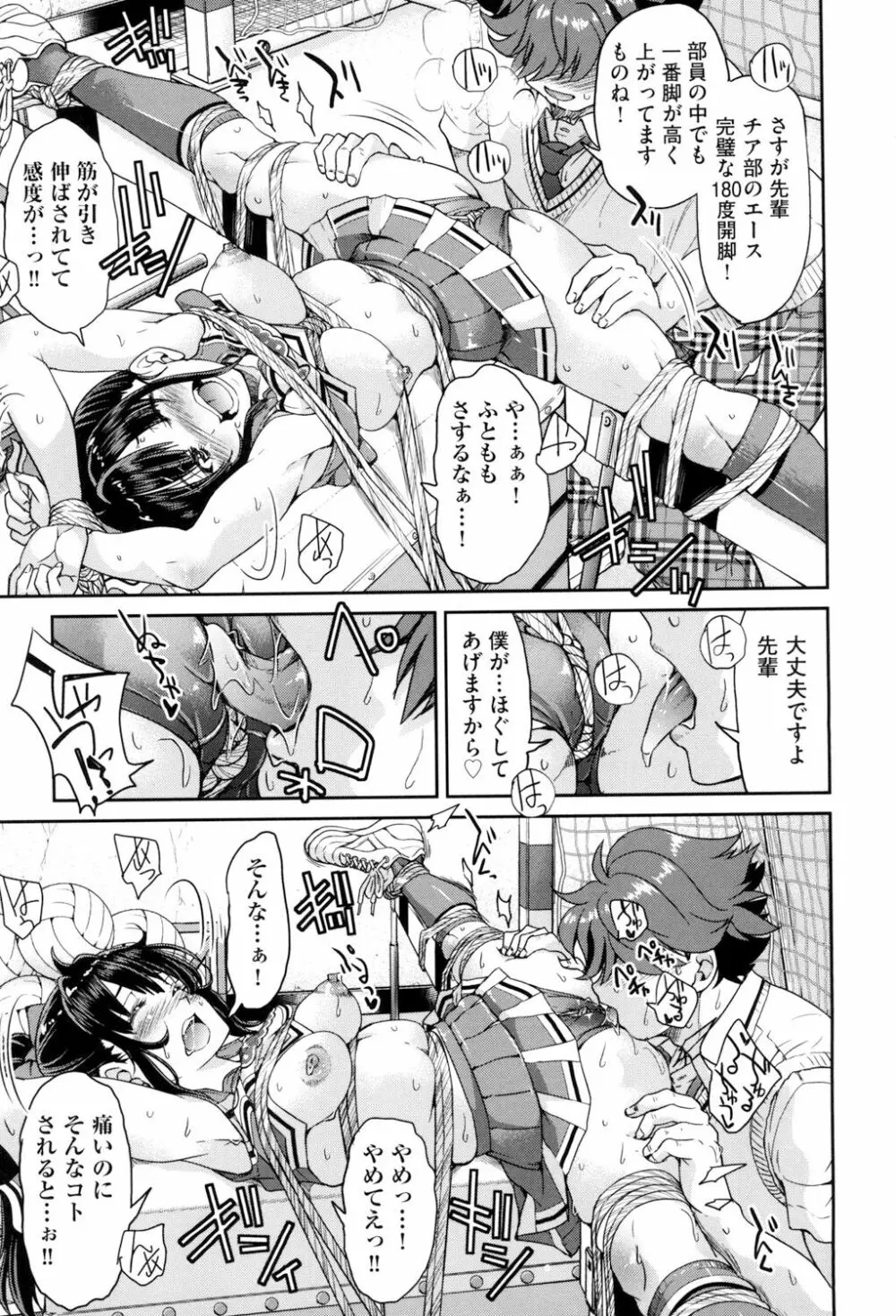 あこがれの先輩を縛って逃げられなくして×××。 Page.51