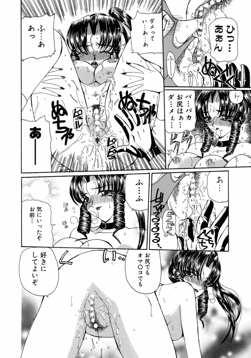 魔法 とらぶる Page.102