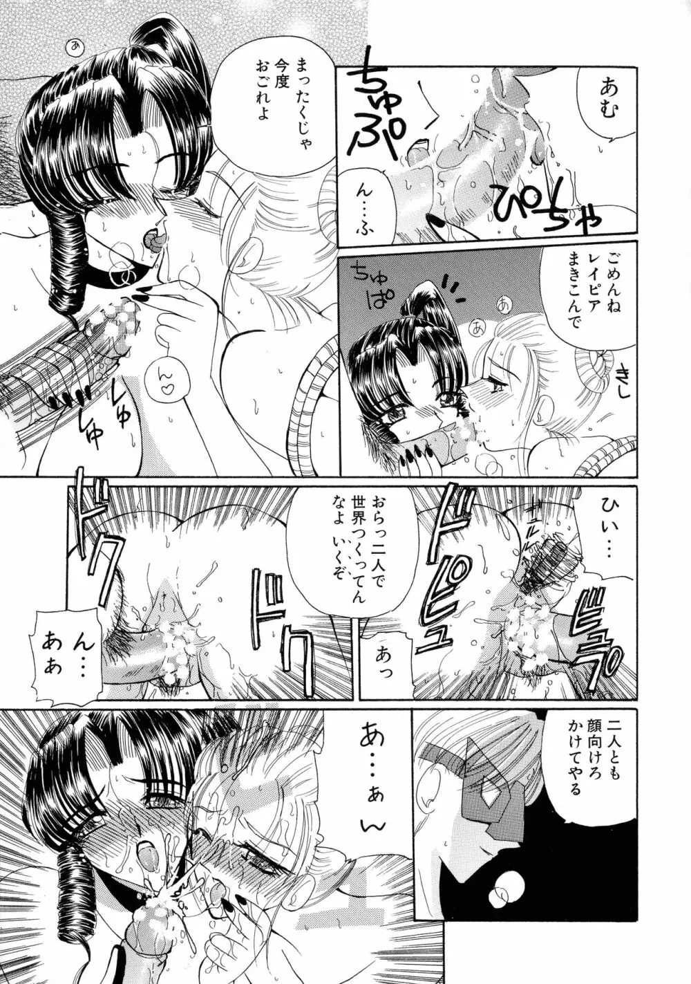 魔法 とらぶる Page.105