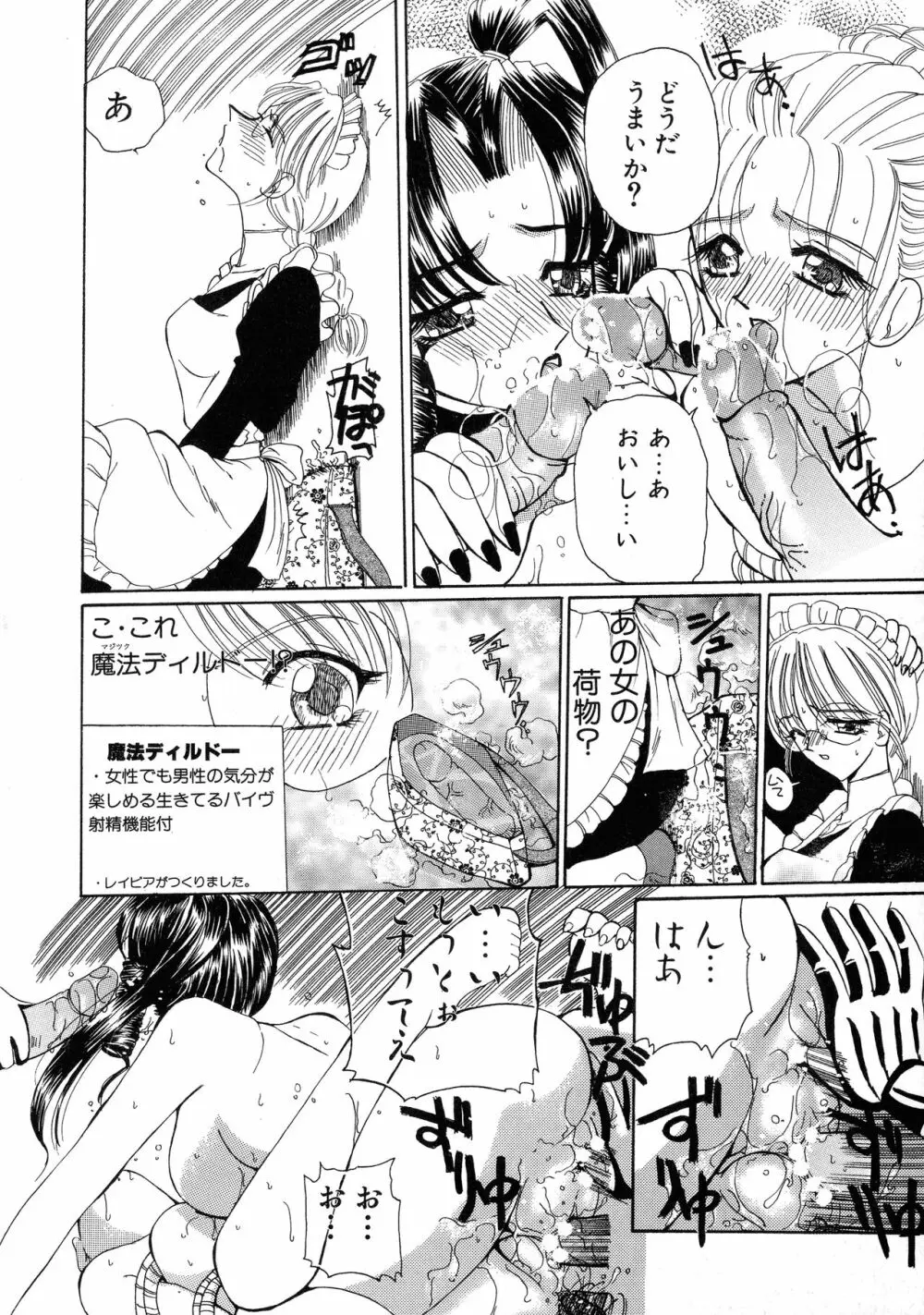 魔法 とらぶる Page.106