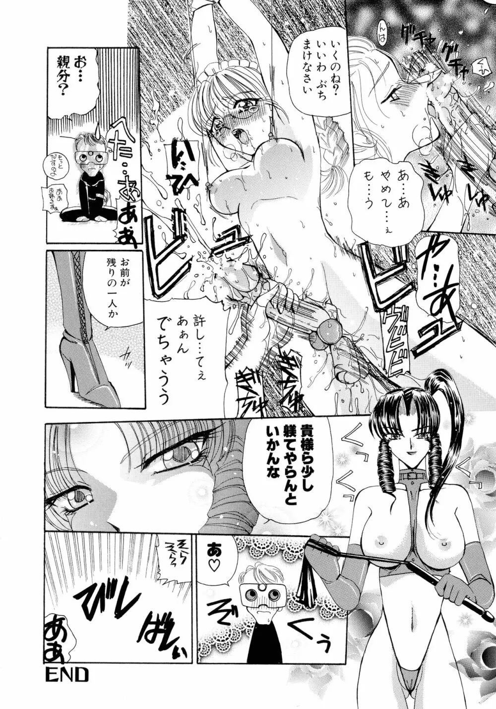魔法 とらぶる Page.108