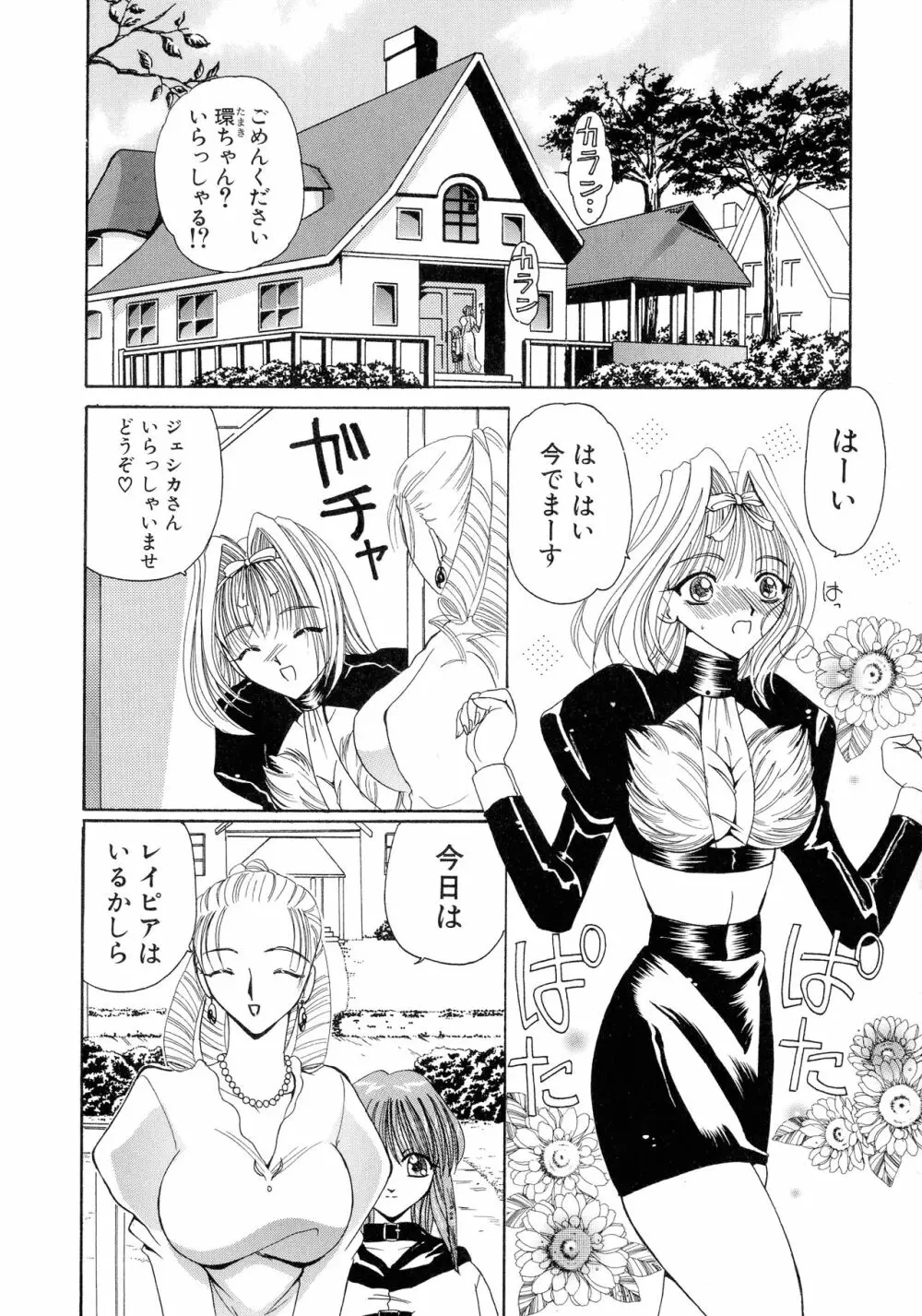 魔法 とらぶる Page.110