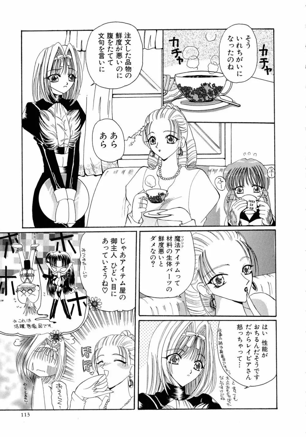 魔法 とらぶる Page.111
