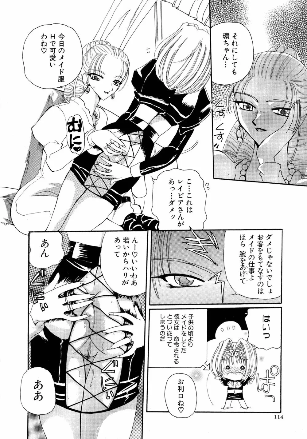 魔法 とらぶる Page.112