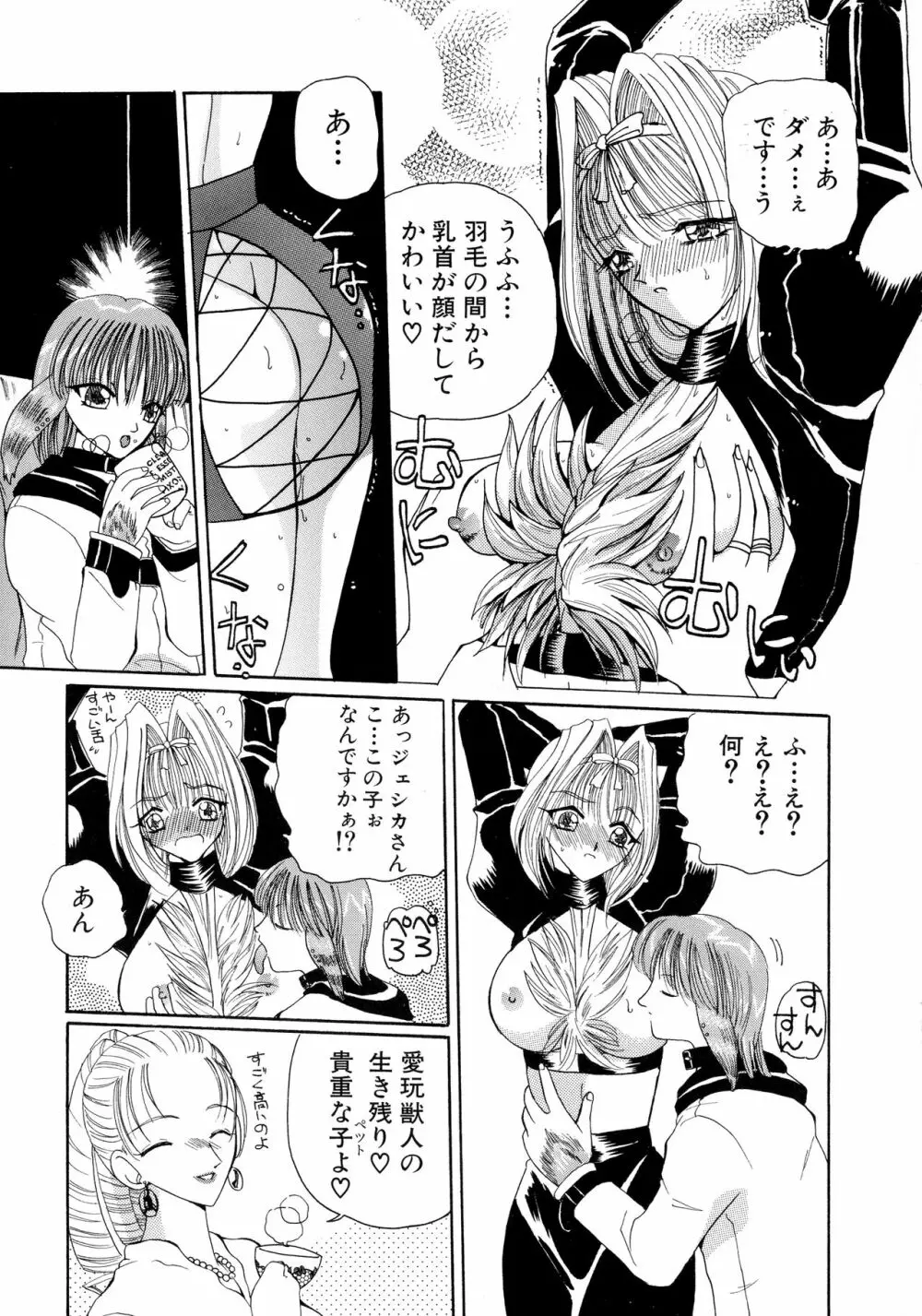 魔法 とらぶる Page.113