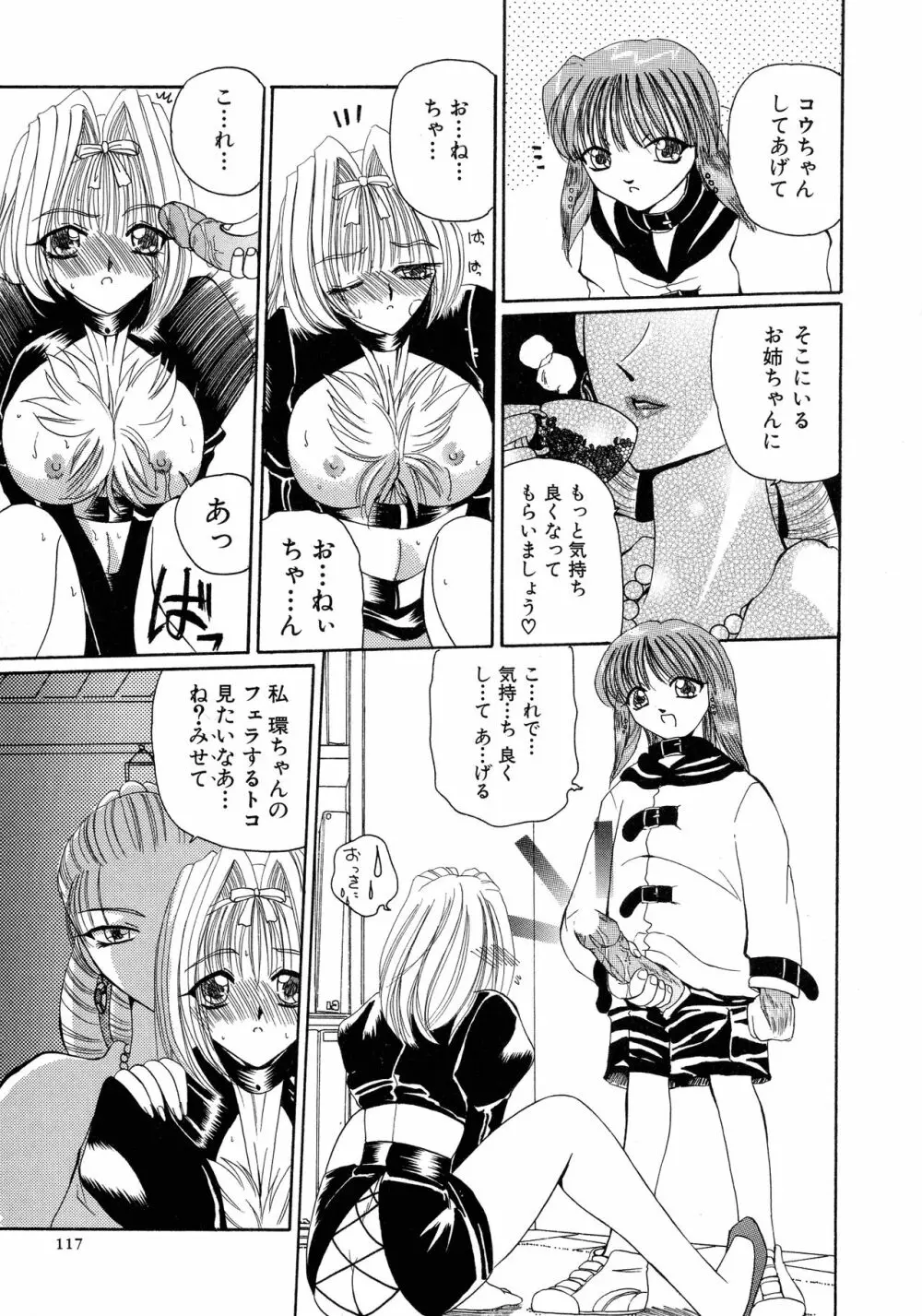 魔法 とらぶる Page.115