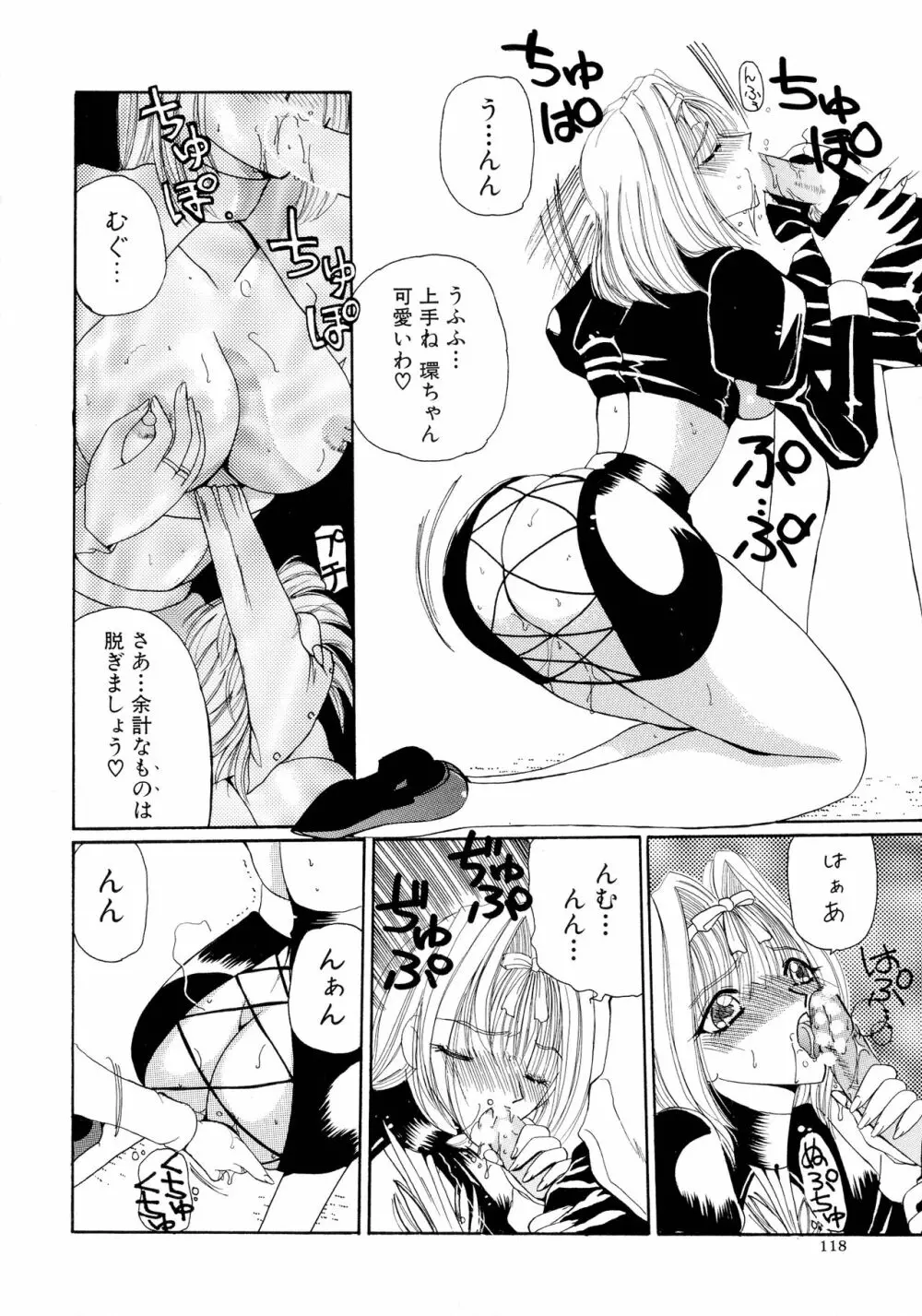 魔法 とらぶる Page.116