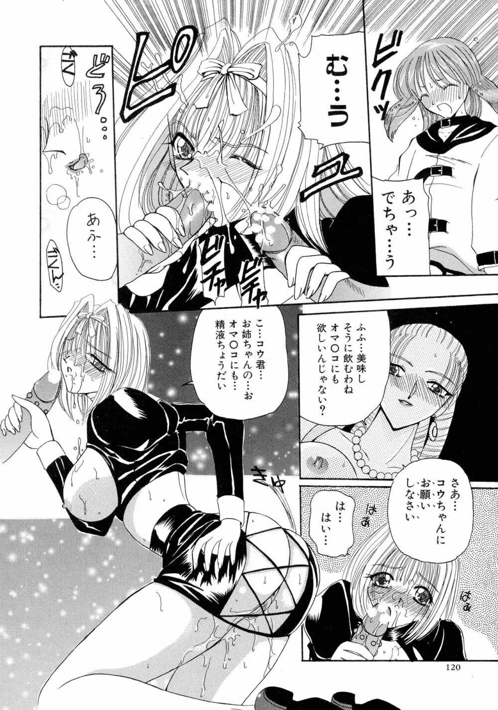 魔法 とらぶる Page.118