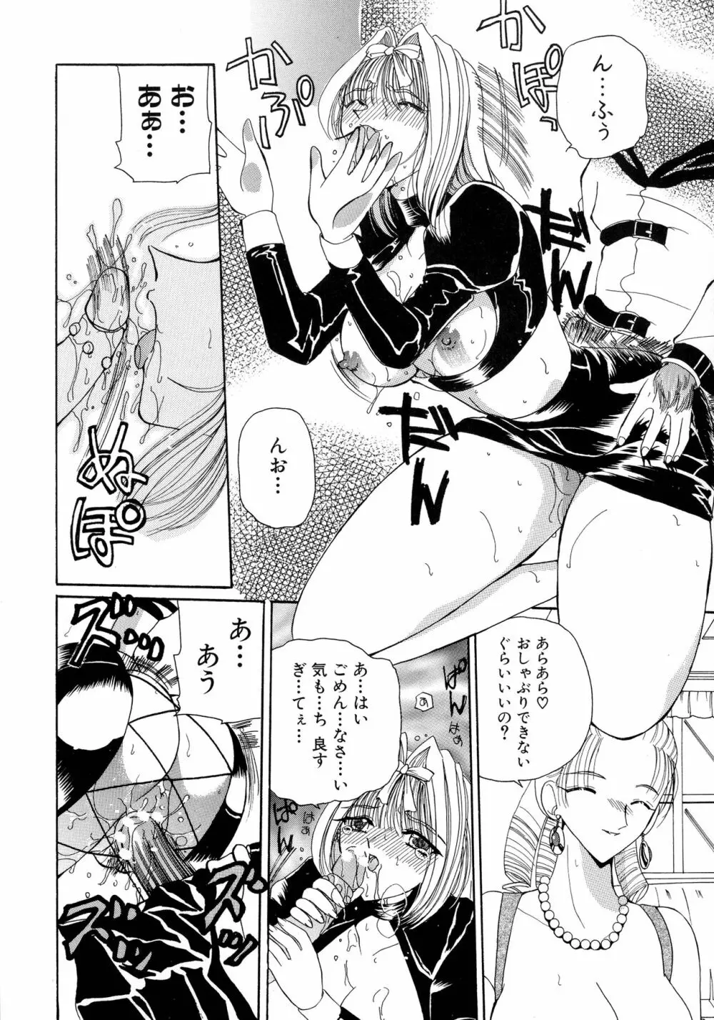 魔法 とらぶる Page.120