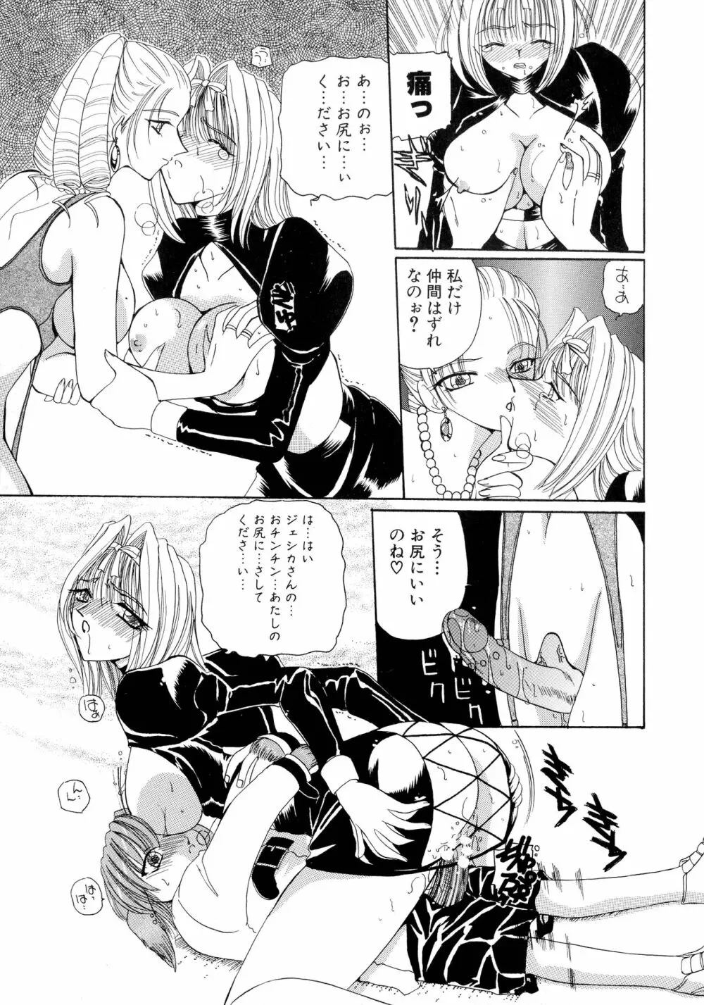 魔法 とらぶる Page.121