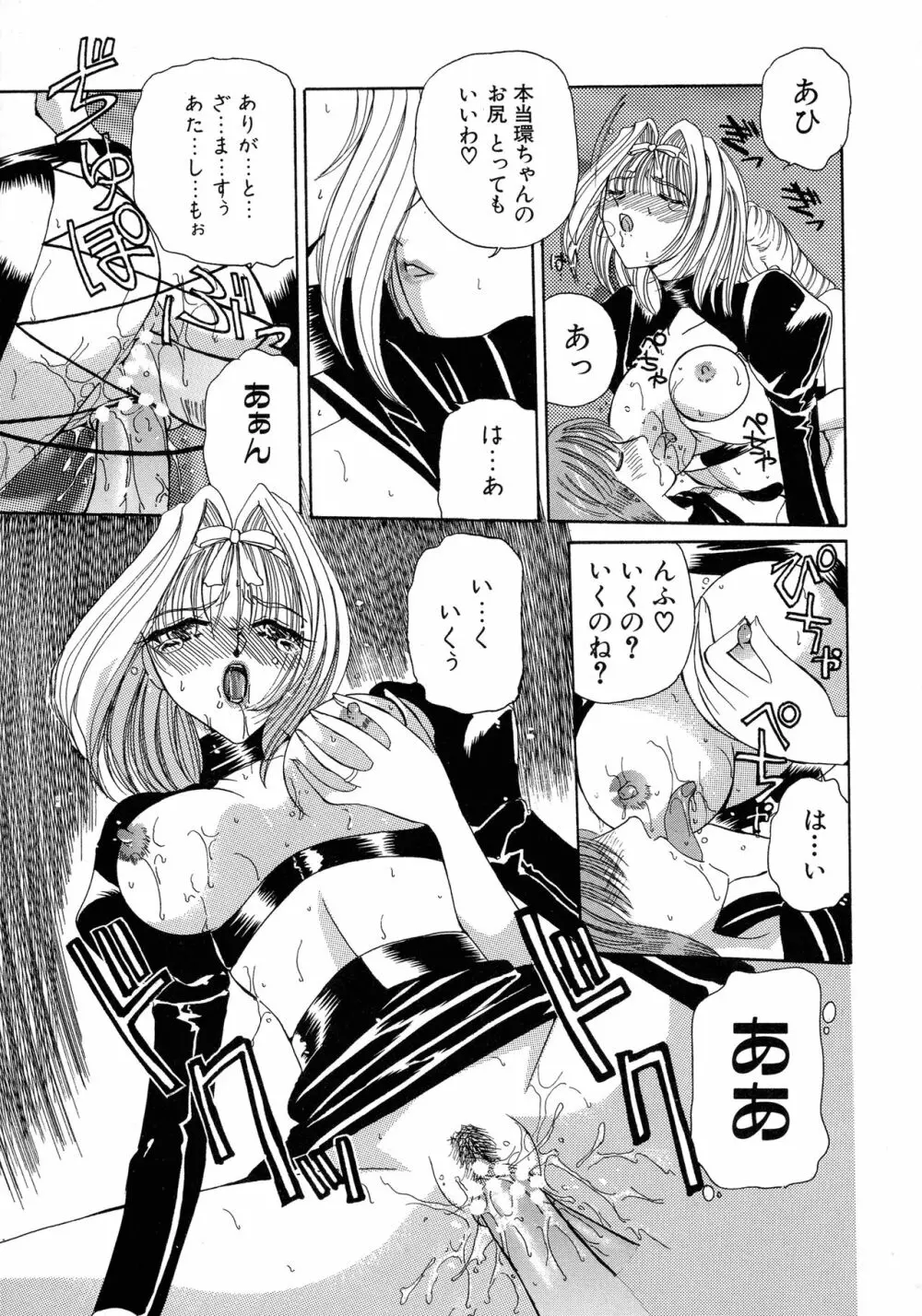 魔法 とらぶる Page.123