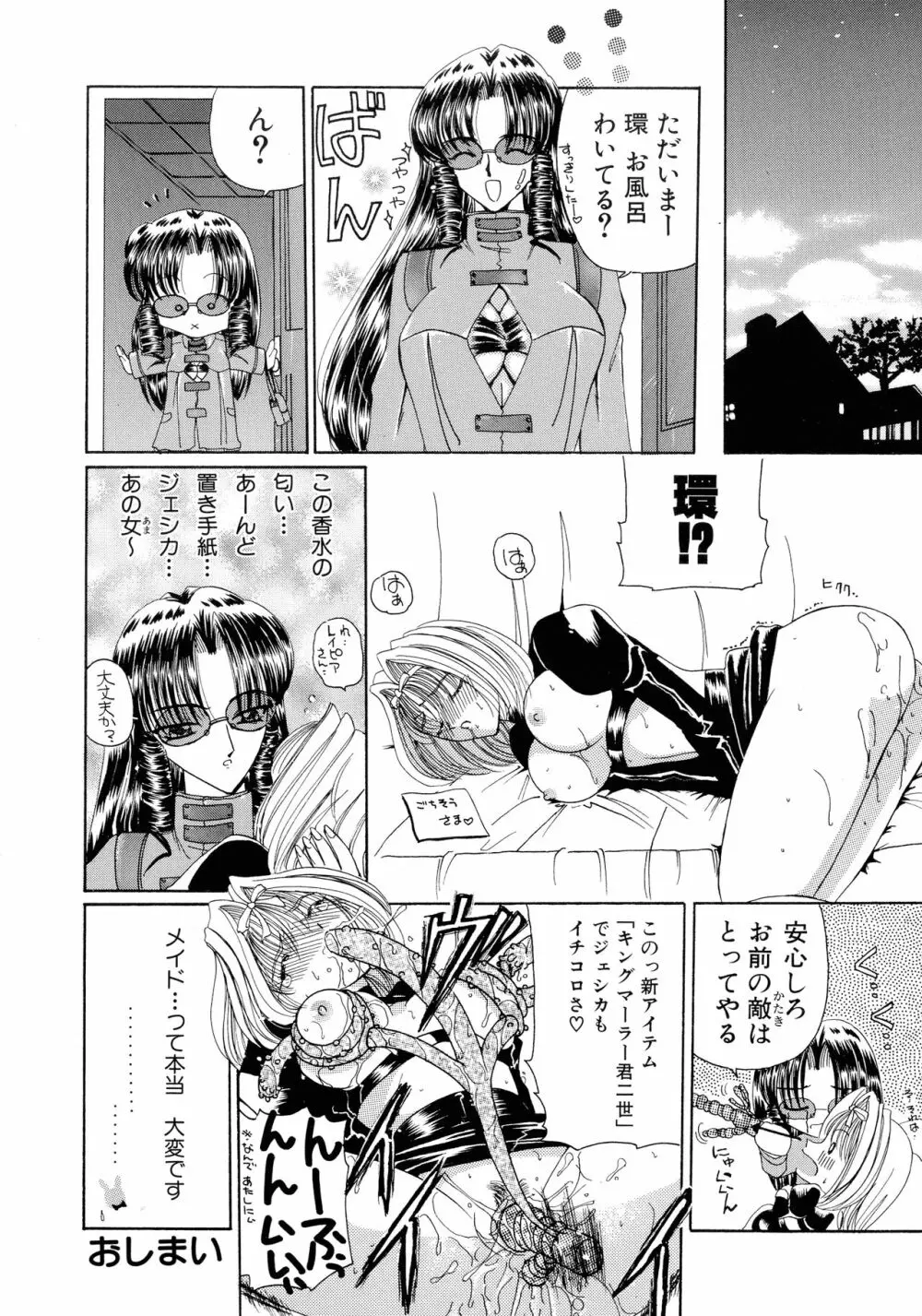 魔法 とらぶる Page.124