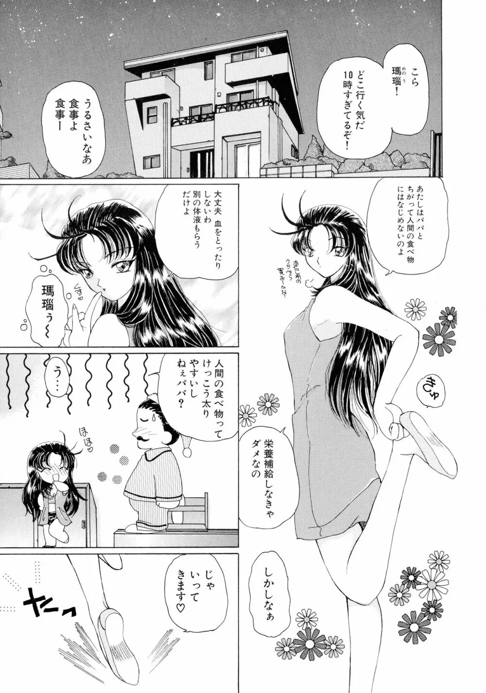 魔法 とらぶる Page.125