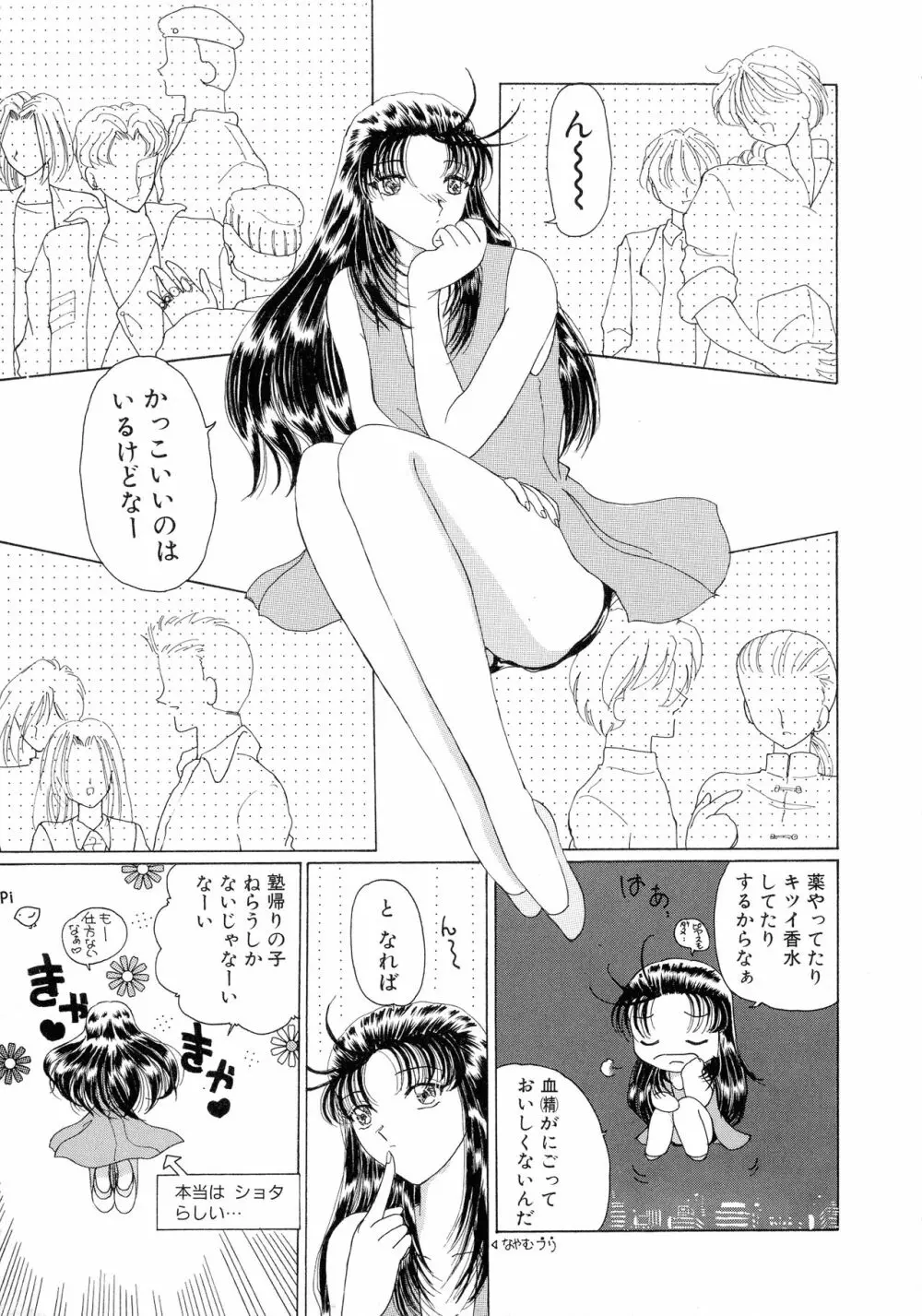 魔法 とらぶる Page.127