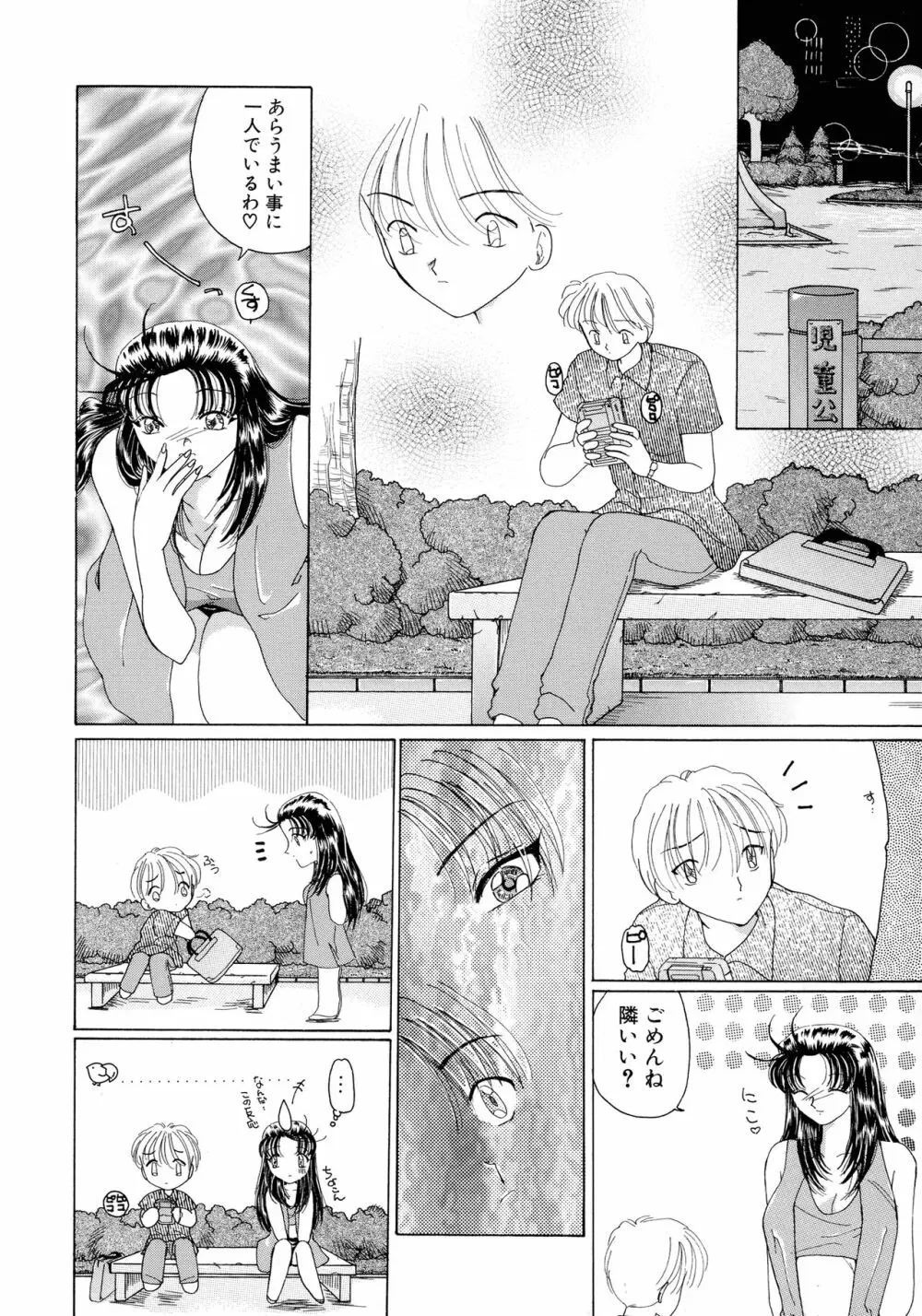 魔法 とらぶる Page.128