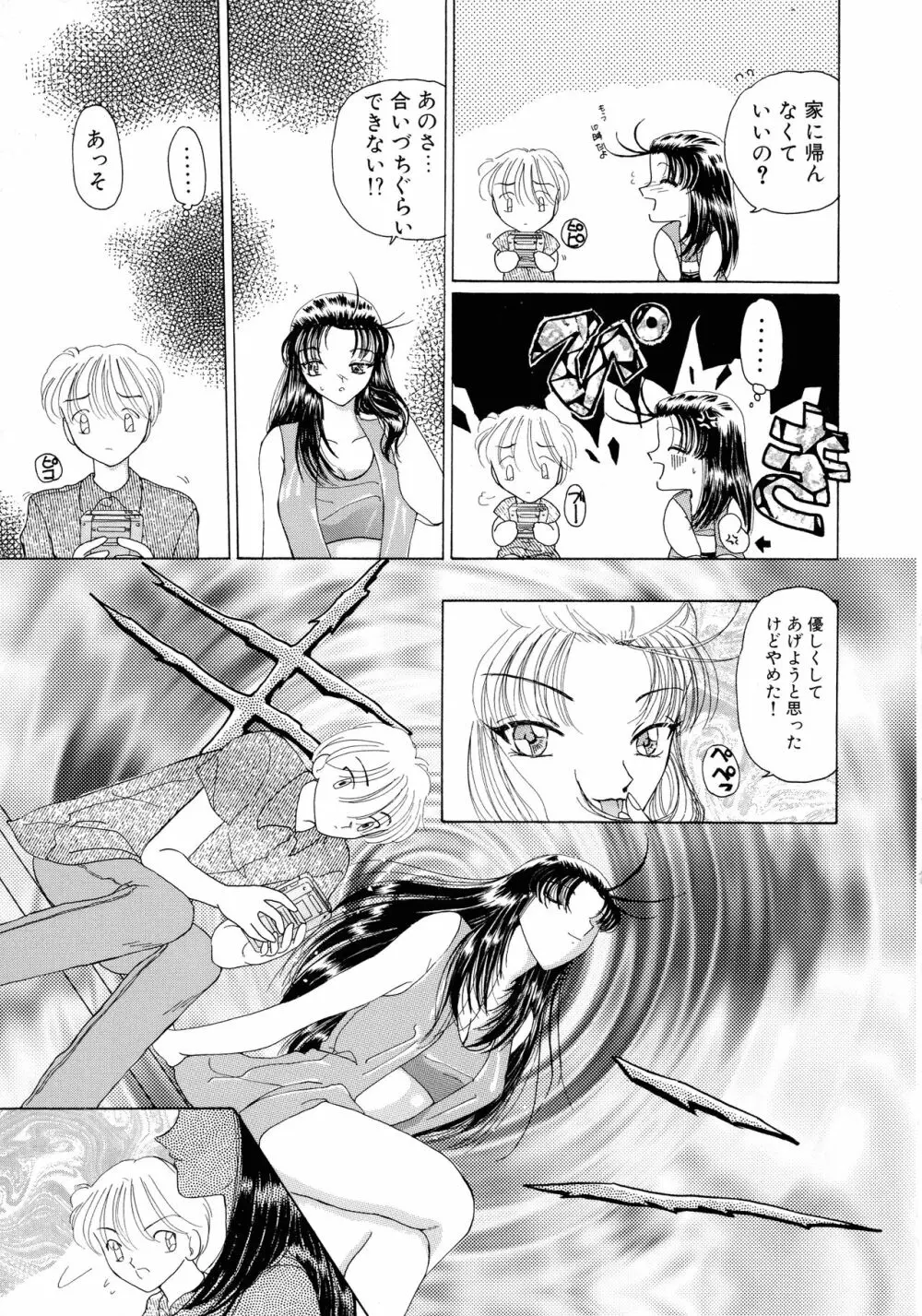 魔法 とらぶる Page.129