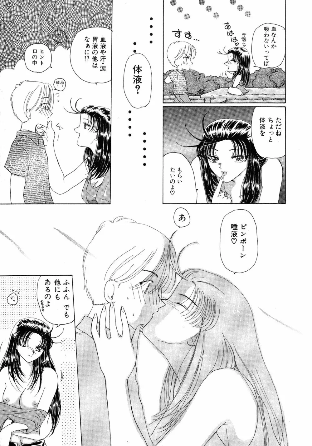 魔法 とらぶる Page.131