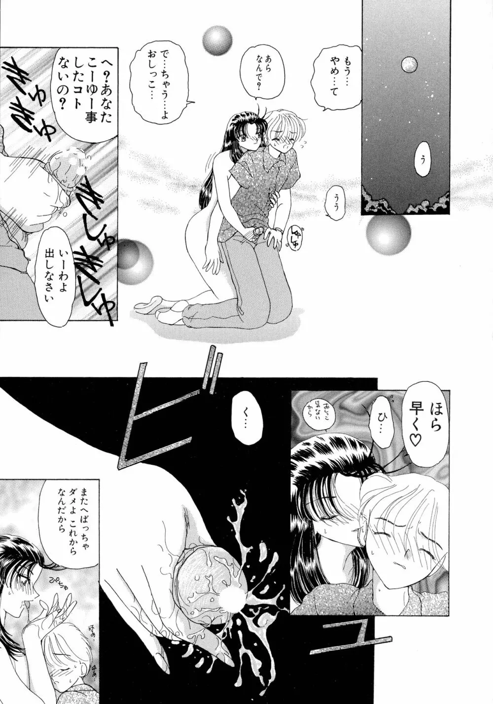 魔法 とらぶる Page.135