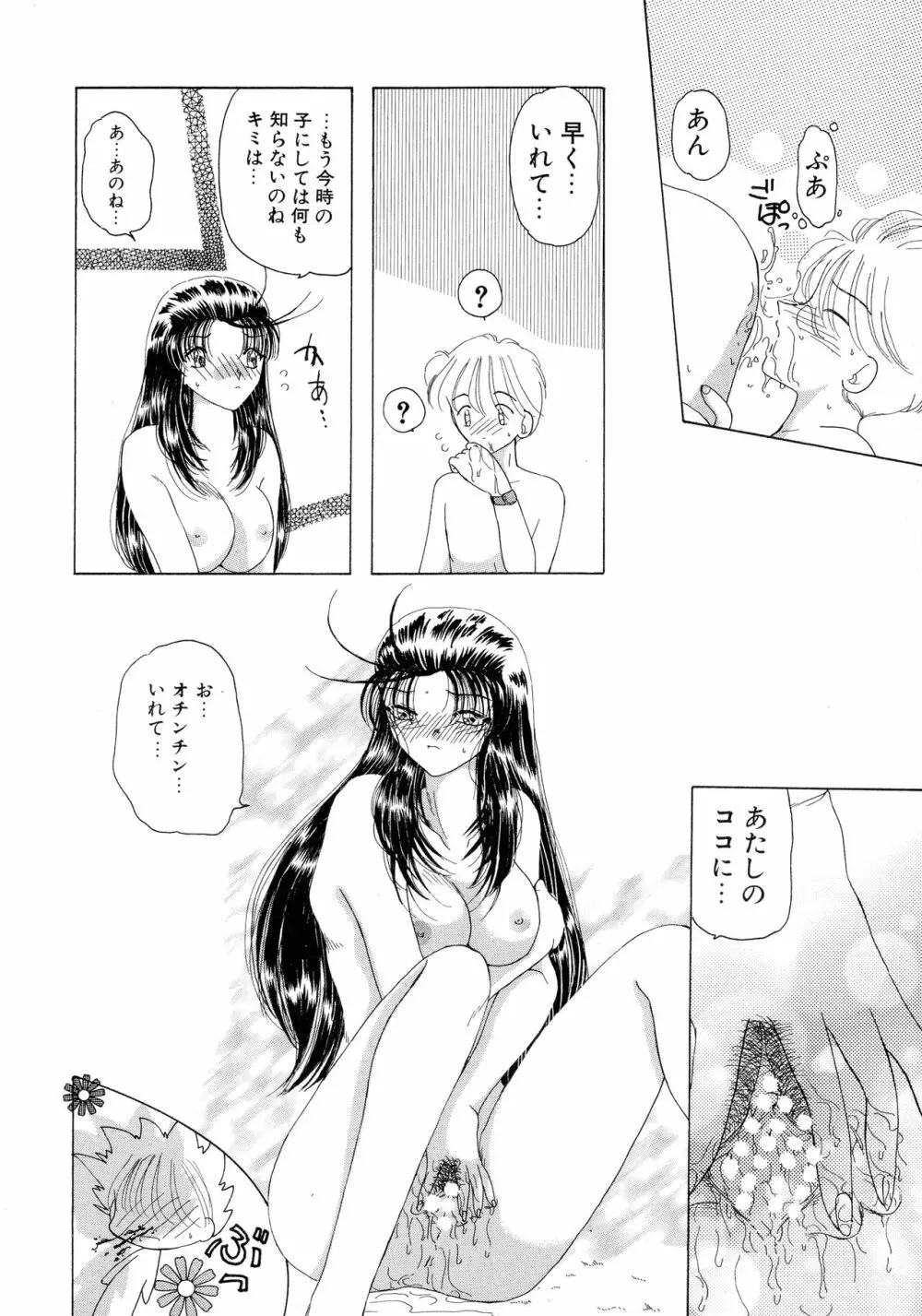 魔法 とらぶる Page.138