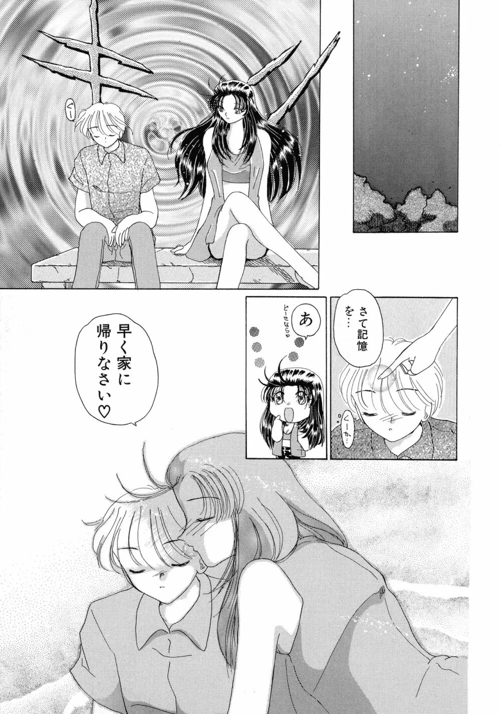 魔法 とらぶる Page.143