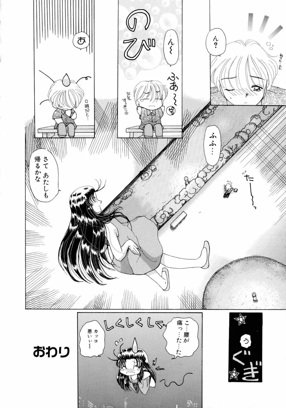魔法 とらぶる Page.144