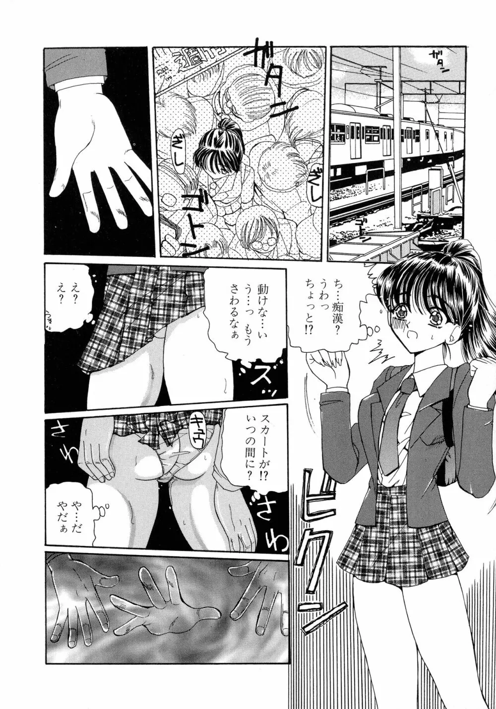 魔法 とらぶる Page.146