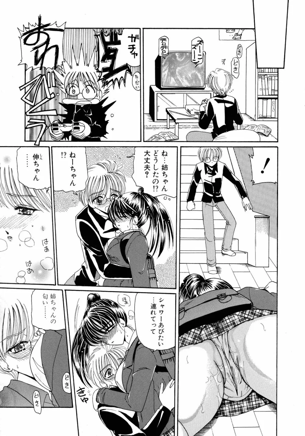 魔法 とらぶる Page.149