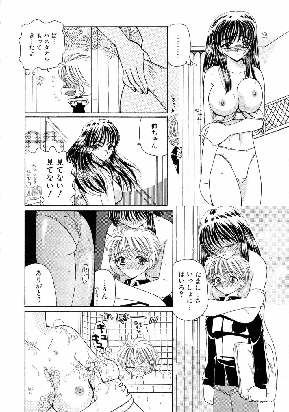 魔法 とらぶる Page.150