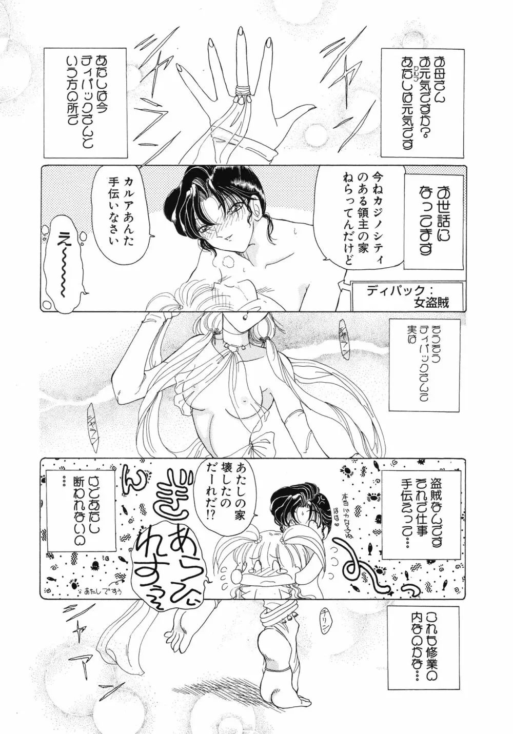 魔法 とらぶる Page.20