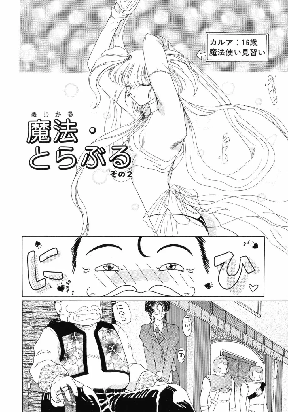 魔法 とらぶる Page.21