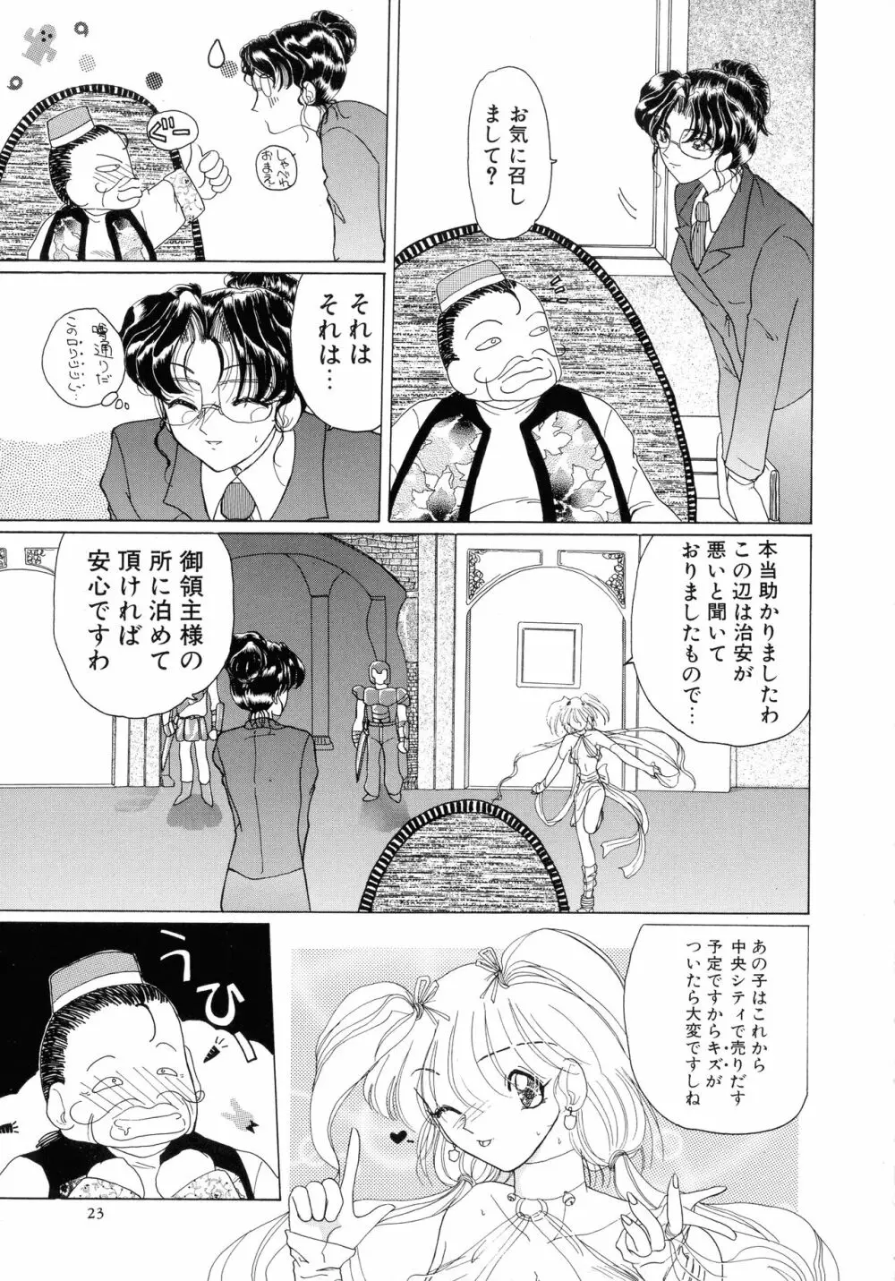 魔法 とらぶる Page.22