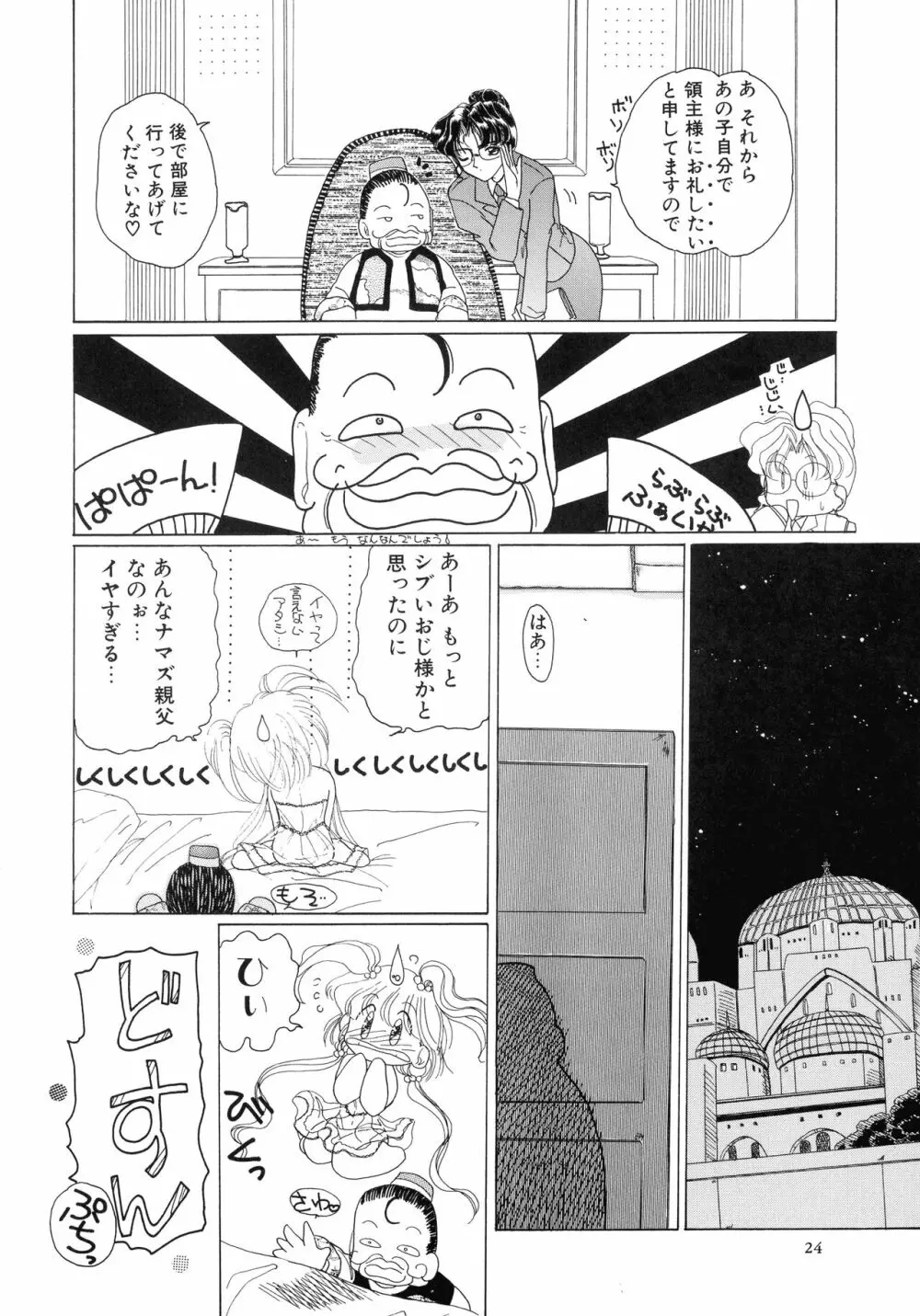 魔法 とらぶる Page.23