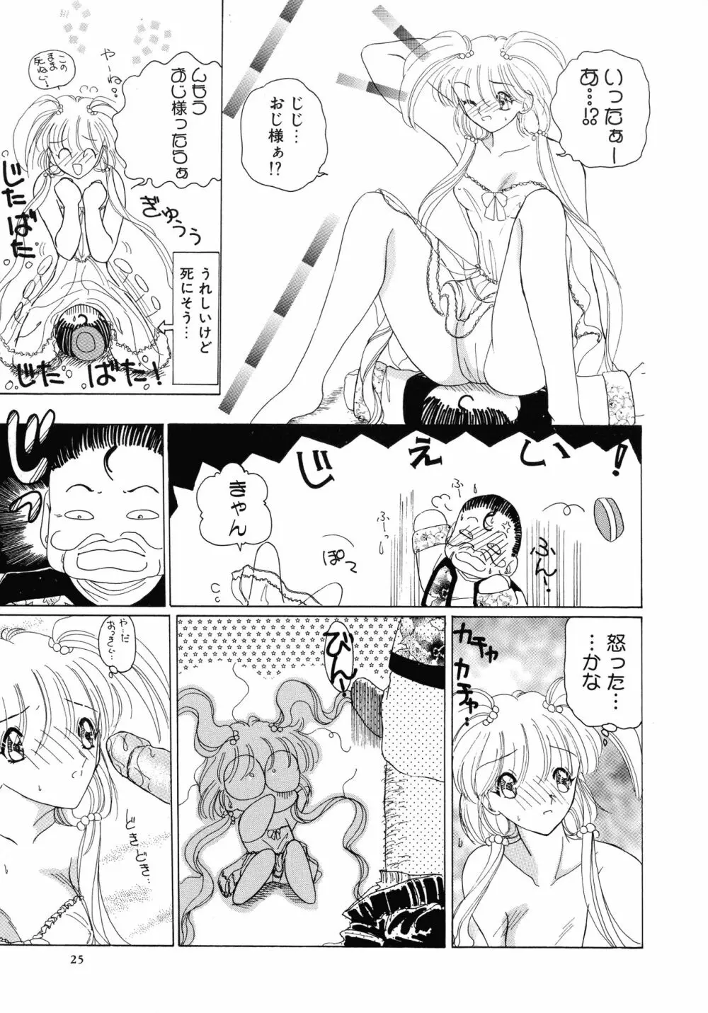 魔法 とらぶる Page.24