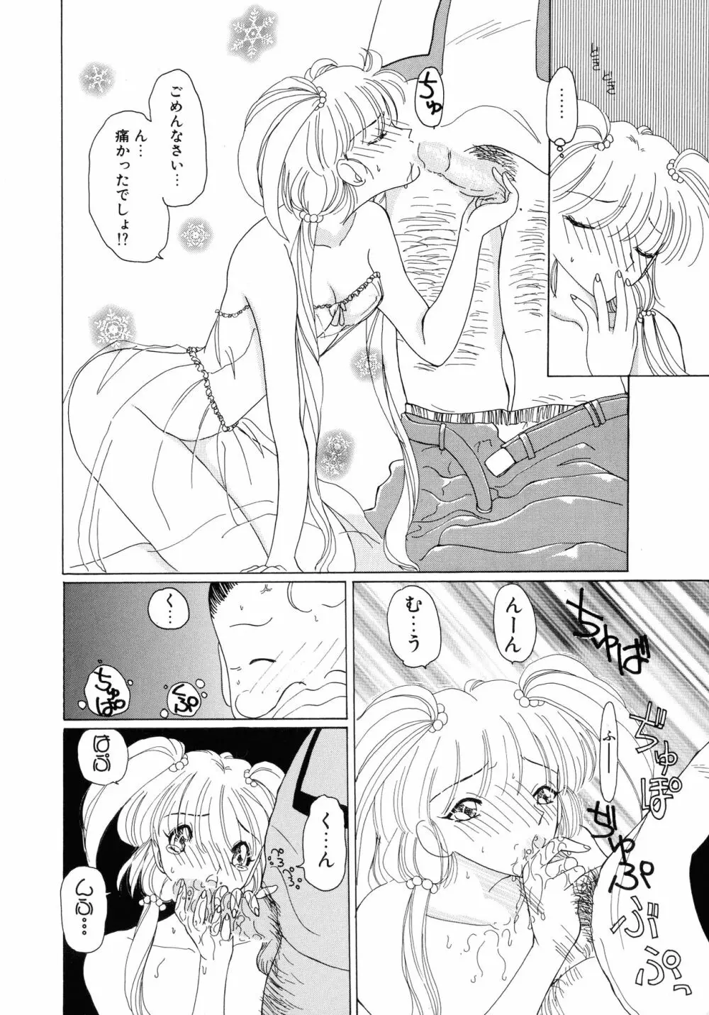 魔法 とらぶる Page.25