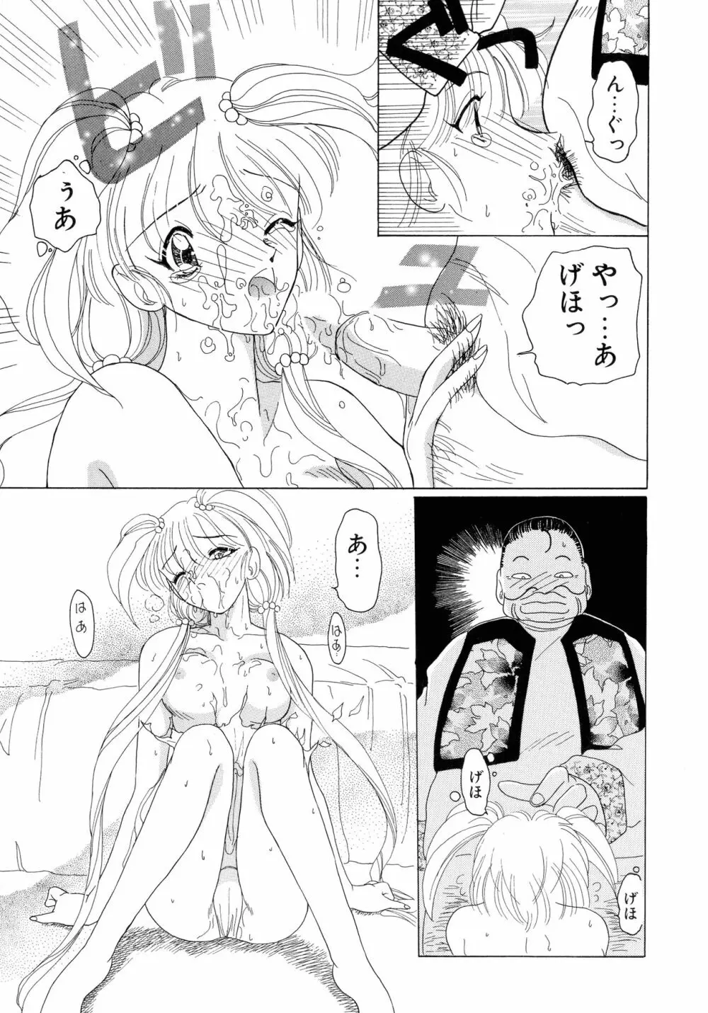 魔法 とらぶる Page.26