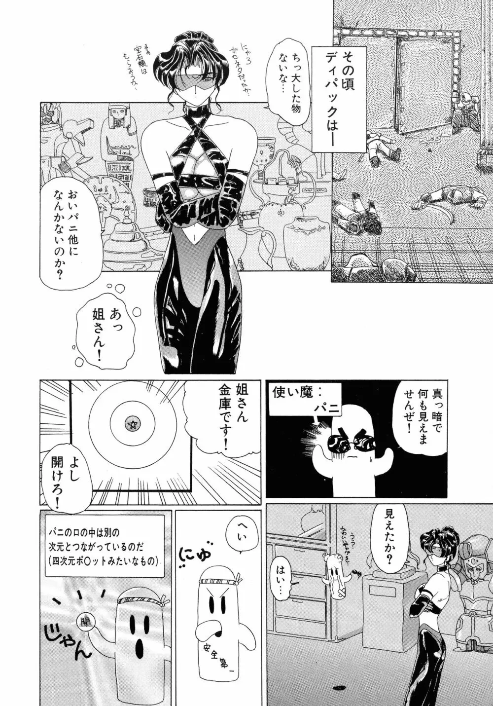 魔法 とらぶる Page.27