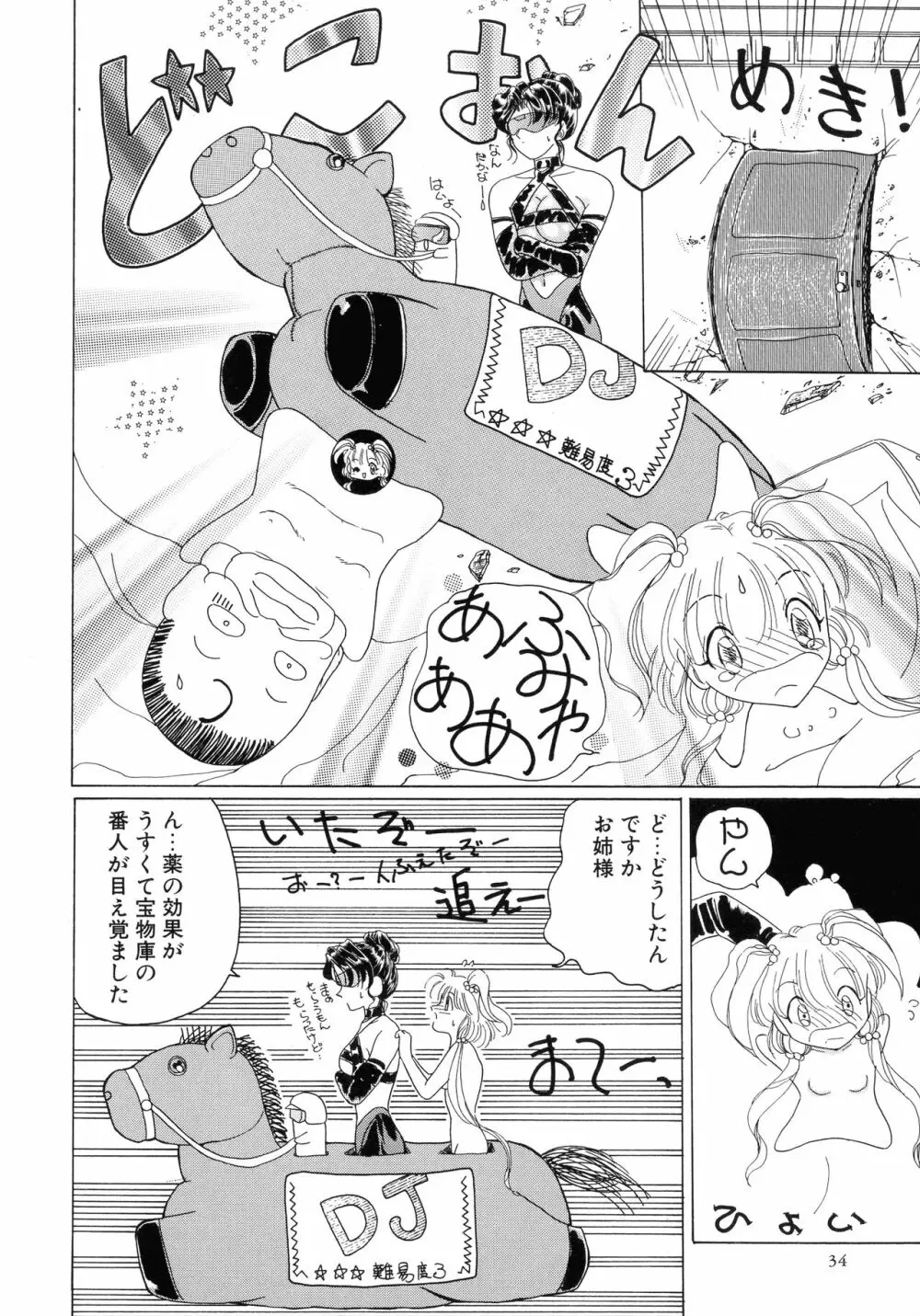 魔法 とらぶる Page.33