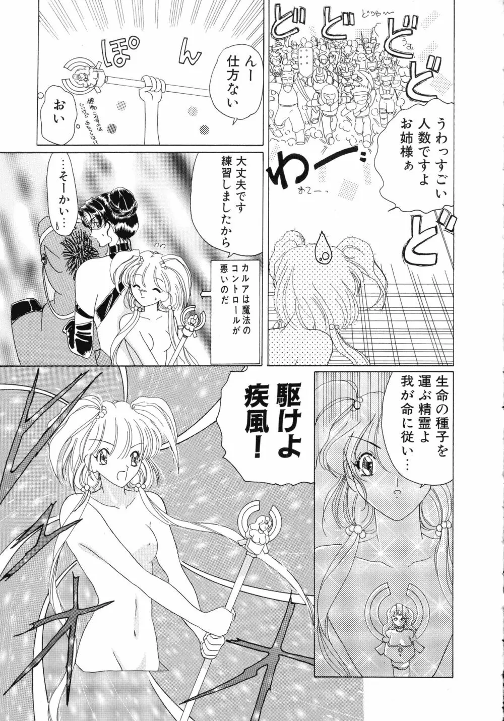 魔法 とらぶる Page.34