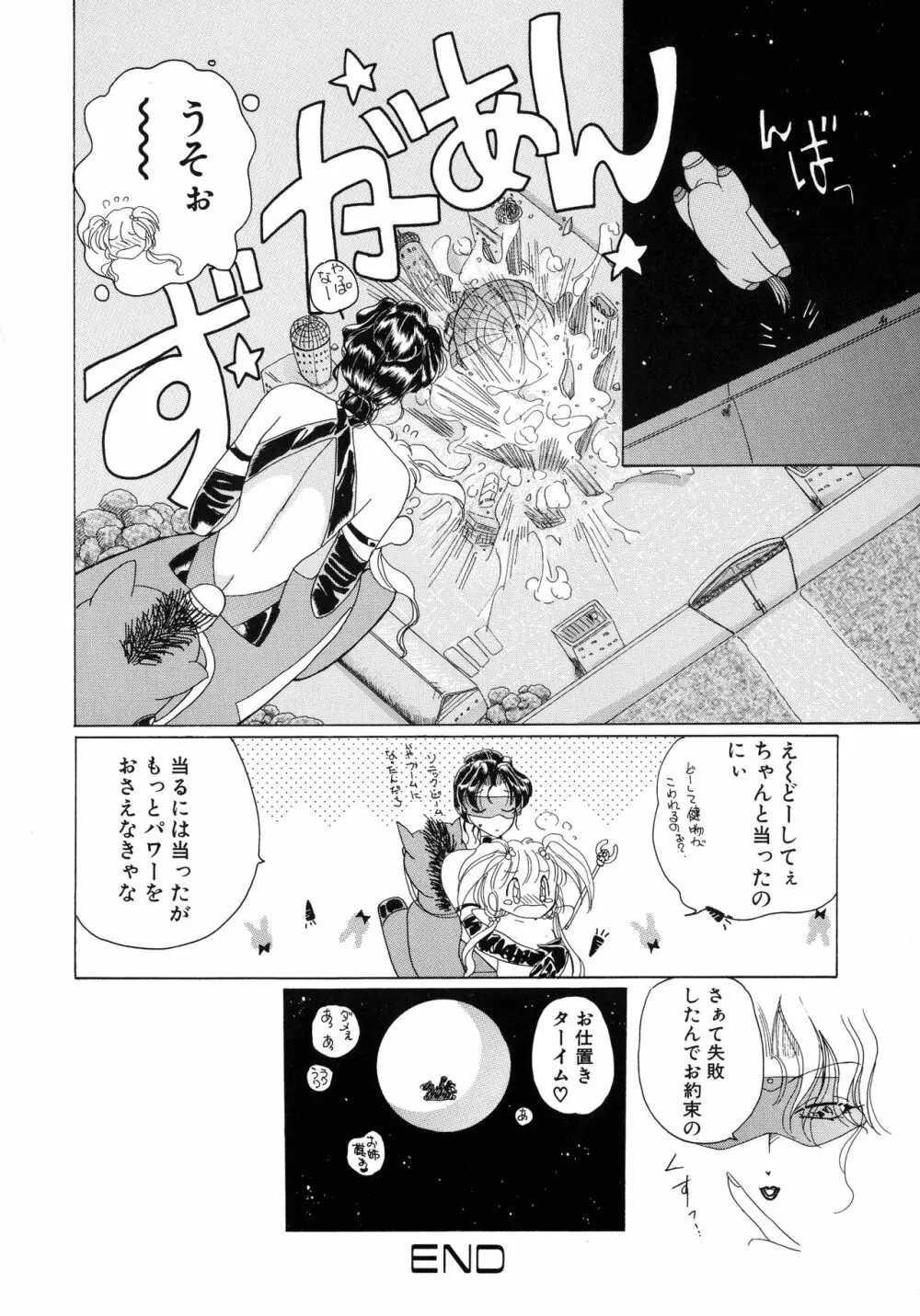 魔法 とらぶる Page.35