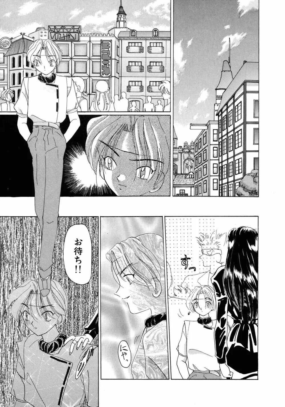 魔法 とらぶる Page.36