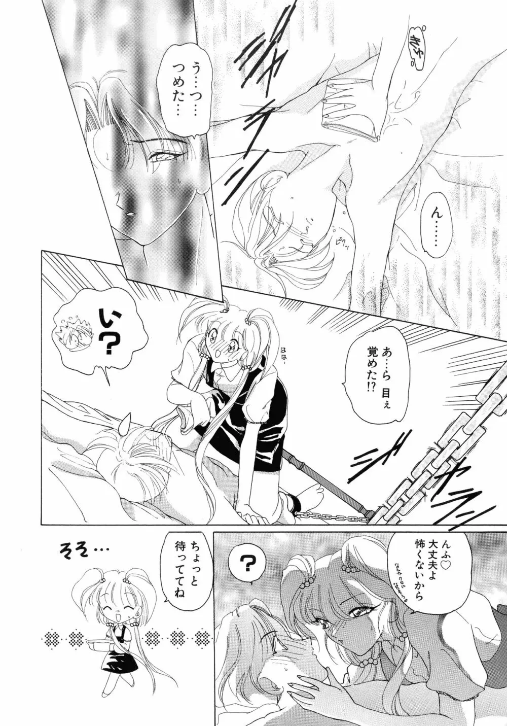 魔法 とらぶる Page.39