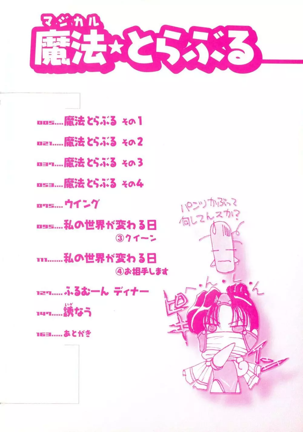 魔法 とらぶる Page.4